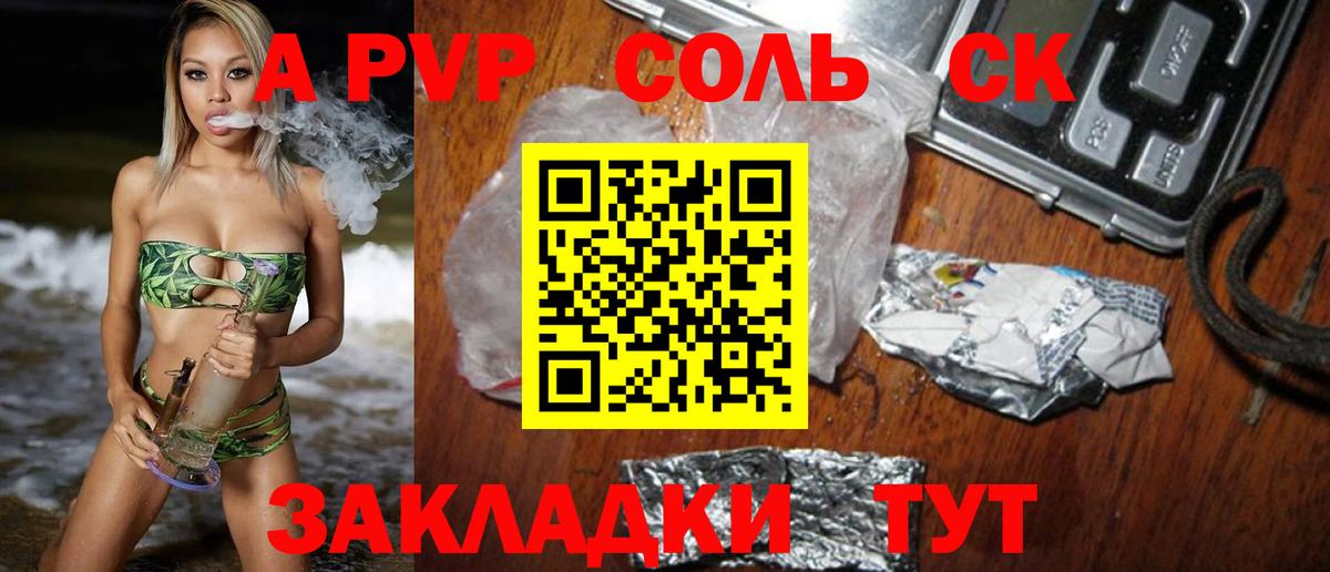 купить наркоту  APVP VHQ  Вход с VPN  Альфа ПВП Соль  Видное  Alpha-PVP мука 