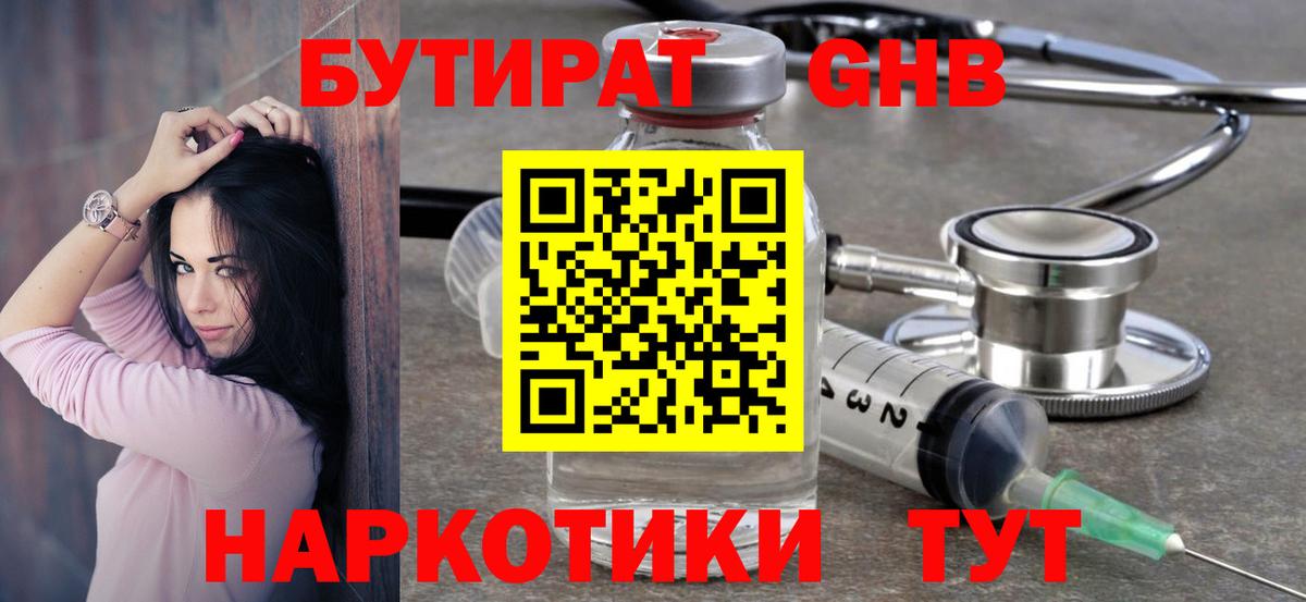 Бутират вода Видное