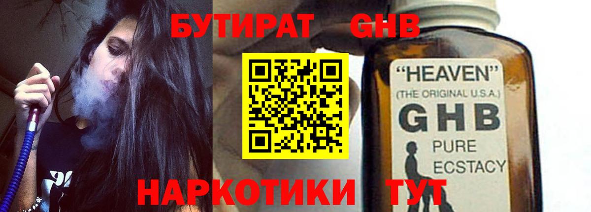Видное  БУТИРАТ GHB  Вход с VPN 