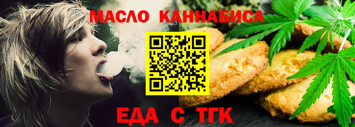 Печенье с ТГК конопля  Вход с VPN  Видное 