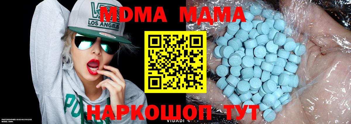MDMA кристаллы  Вход с VPN  MDMA VHQ  Видное 