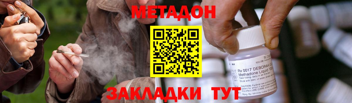 МЕТАДОН methadone Видное